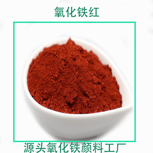 三氧化二铁 Fe2O3高纯氧化铁红微米纳米三氧化铁粉红氧化铁粉科研