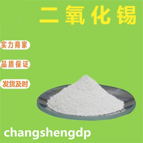 跃超氧化锡粉末实样科研