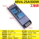 48V6.25A300W (инженерные фонды)