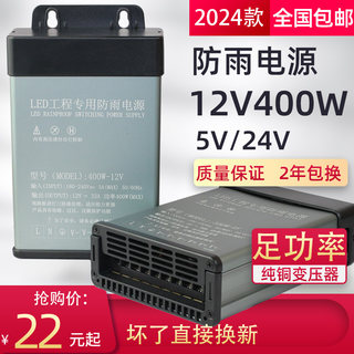 LED防雨开关电源12V400W广告灯箱发光字直流变压器24V500W5伏350W