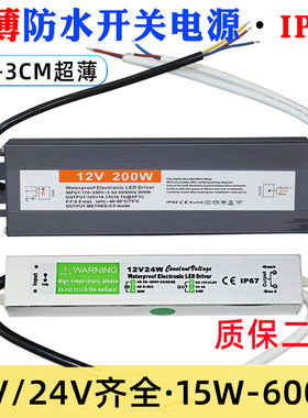 IP67超薄防水雨LED开关电源12V24V变压器60W100W150W200W300W400W