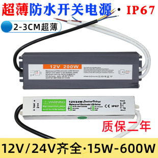 IP67超薄防水雨LED开关电源12V24V变压器60W100W150W200W300W400W