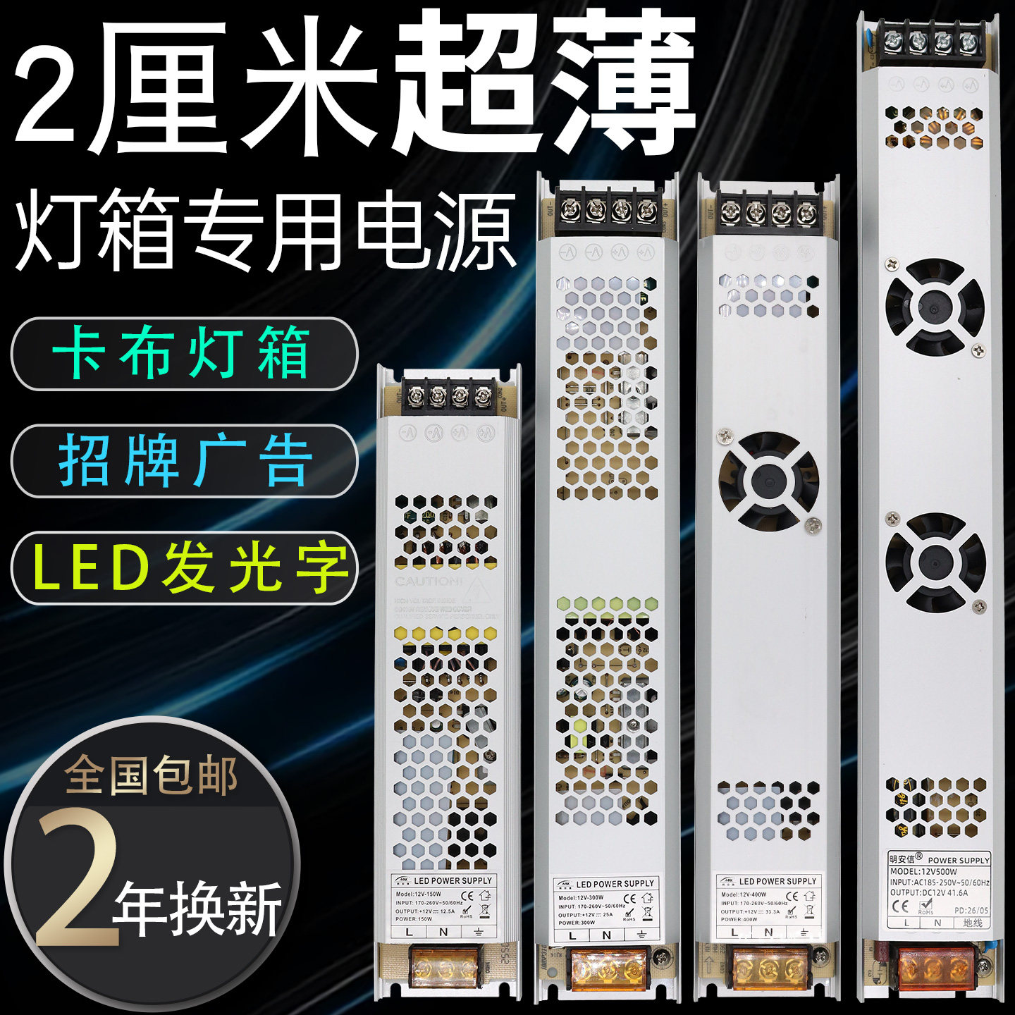 led超薄开关电源12v24v卡布灯箱广告线形灯专用变压器150w300W400