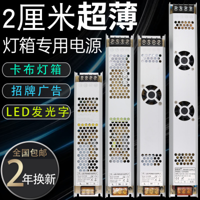 超薄卡布广告线形灯专用开关电源