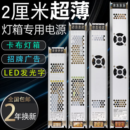 超薄卡布广告线形灯专用开关电源