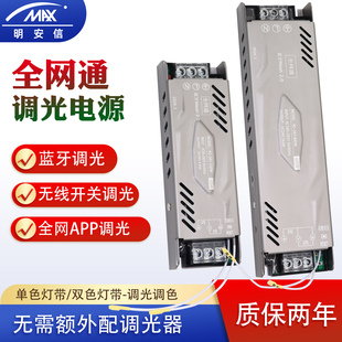 LED双色调光24V开关电源已接入米家app天猫精灵蓝牙无线遥控驱动
