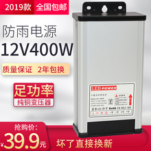 220伏转12V400W直流LED防雨开关电源5V24V防水变压器招牌灯箱电源