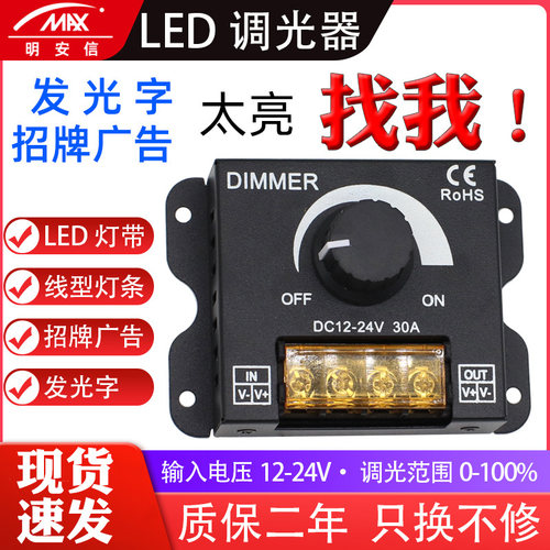 灯条亮度自由调节开关12V24V通用