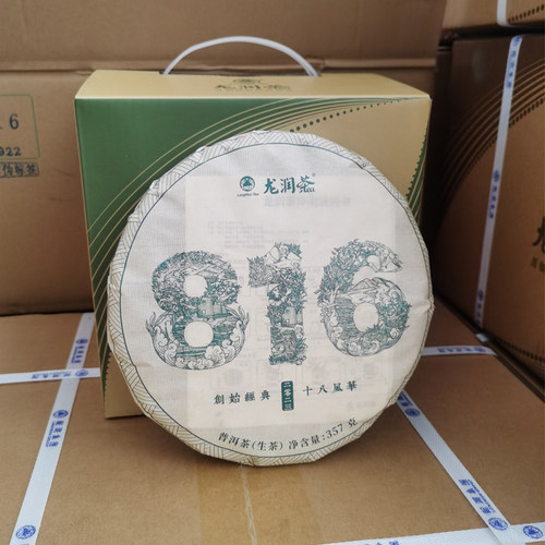 龙润普洱茶2023年816生茶
