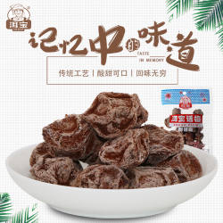 云南大理特产 洱宝话梅80g*10袋 酸甜话梅