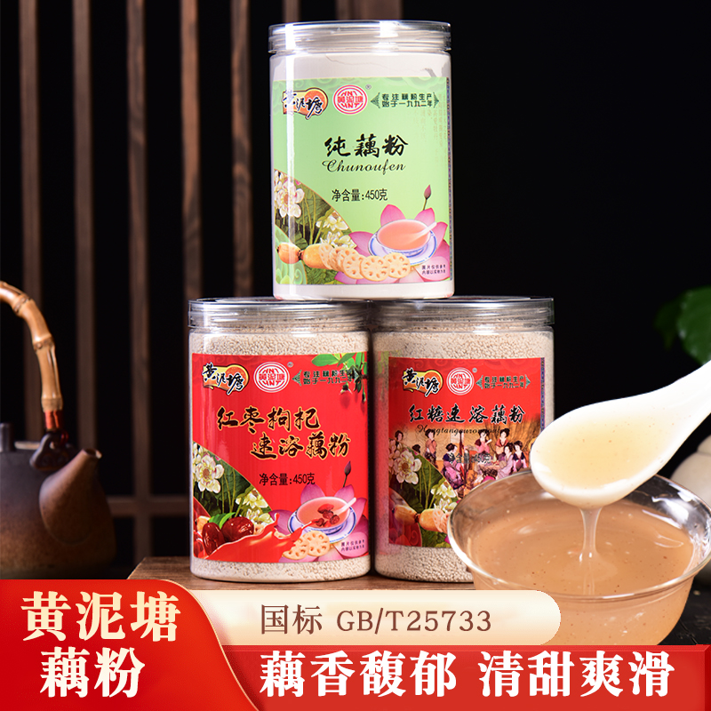 黄泥塘纯藕粉藕粉450g红糖枸杞