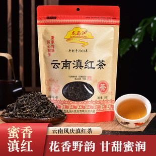龙马江云南滇红茶150克凤庆滇红工夫红茶
