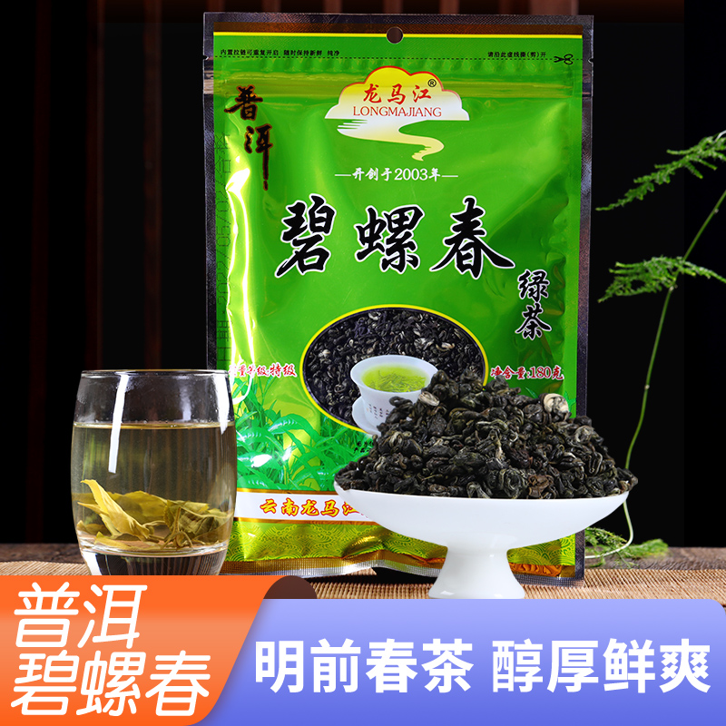 云南龙马江碧螺春粒粒香碧螺春栗香碧螺春烘青绿茶