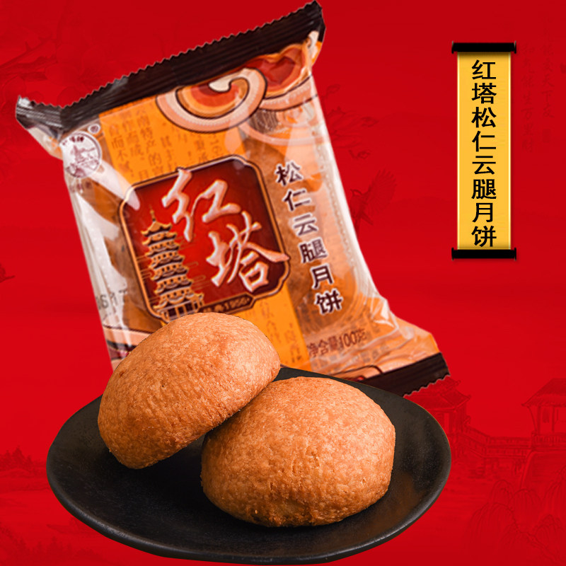 云南红塔月饼松仁云腿月饼100gX10只中秋月饼