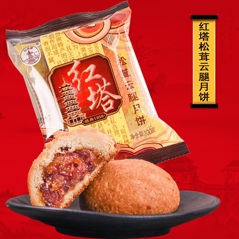 云南特产滇式云腿月饼红塔松茸云腿月饼100克X10枚装中秋月饼