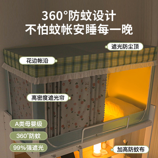 女大学生宿舍上下铺通用寝室单人高级带支架 强遮光床帘蚊帐一体式