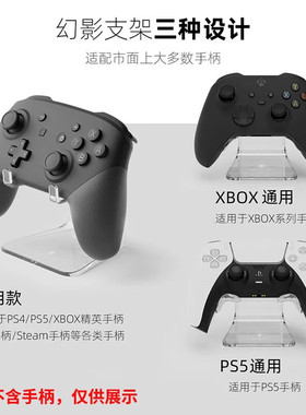 Skull & Co. PS5/PS4/XBOX/Pro手柄支架 桌面展示收纳架