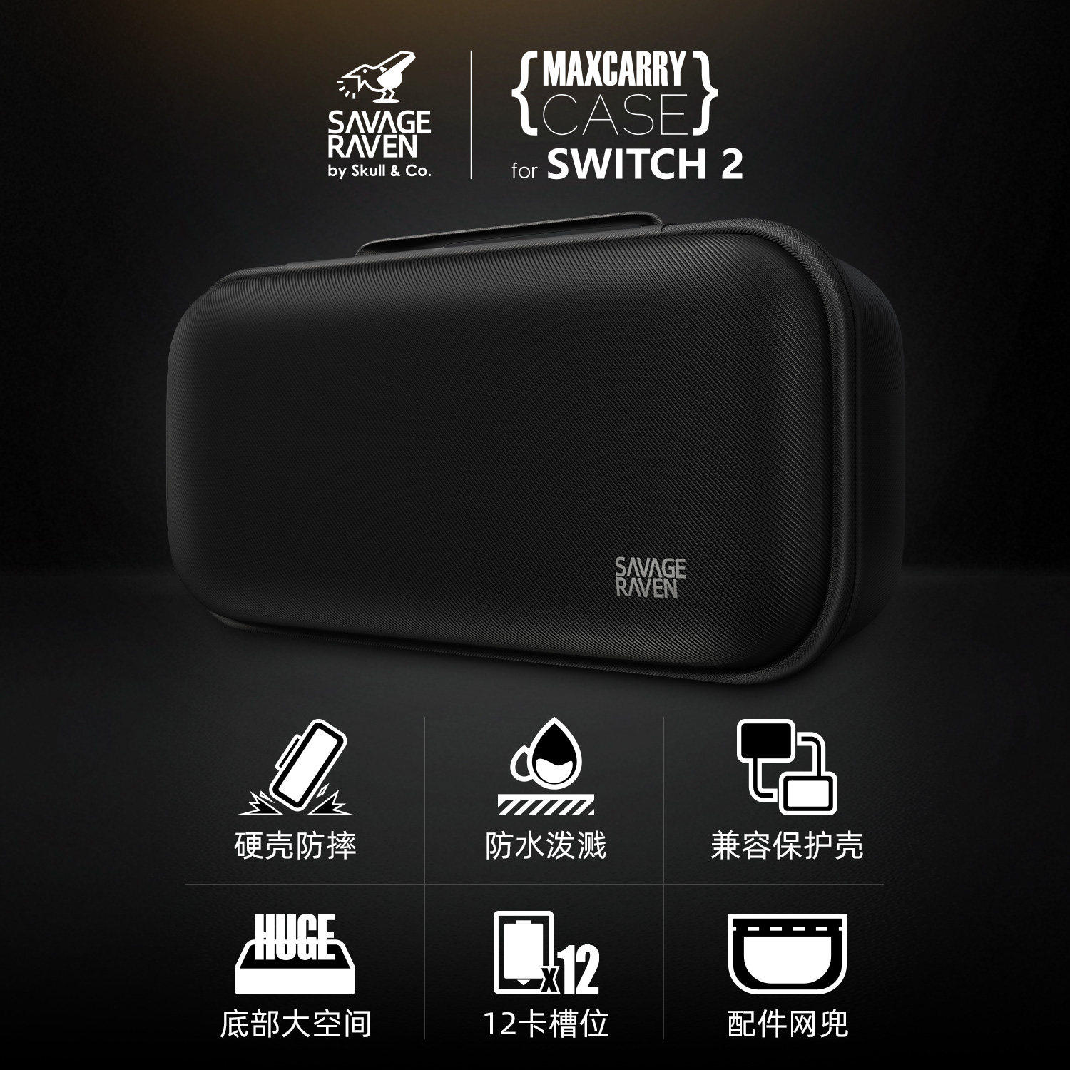Skull & Co. 任天堂Switch2专用收纳包NS2骷髅雾鸦兼容握把保护套