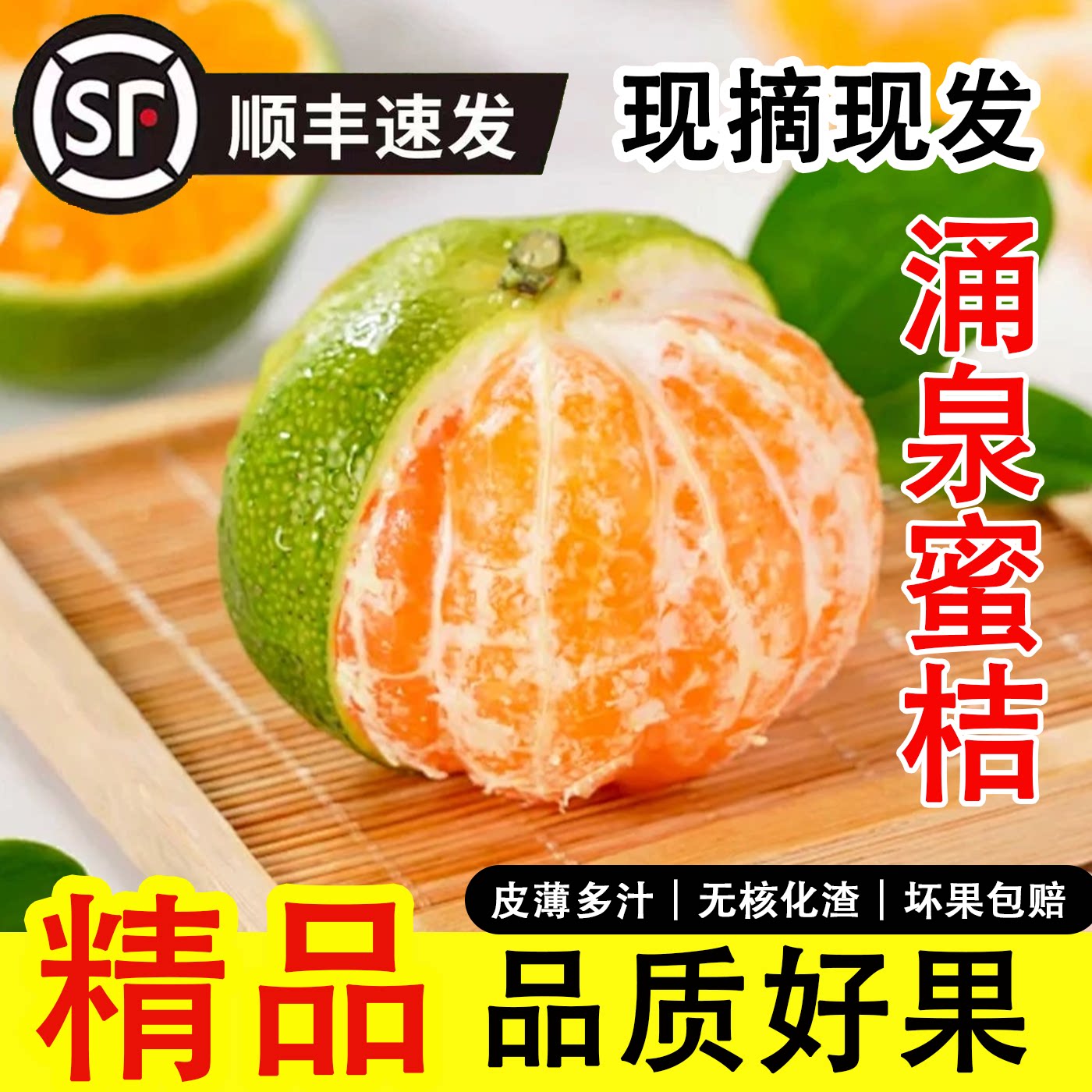 正宗临海涌泉蜜桔现摘新鲜应季水果大丰宫川由良黄岩无籽蜜橘桔子