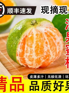 正宗临海涌泉无籽蜜桔现摘应季