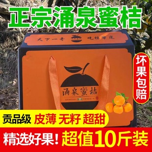 正宗浙江台州涌泉蜜桔无籽桔子10斤礼盒包邮黄岩无核蜜橘吃桔带皮