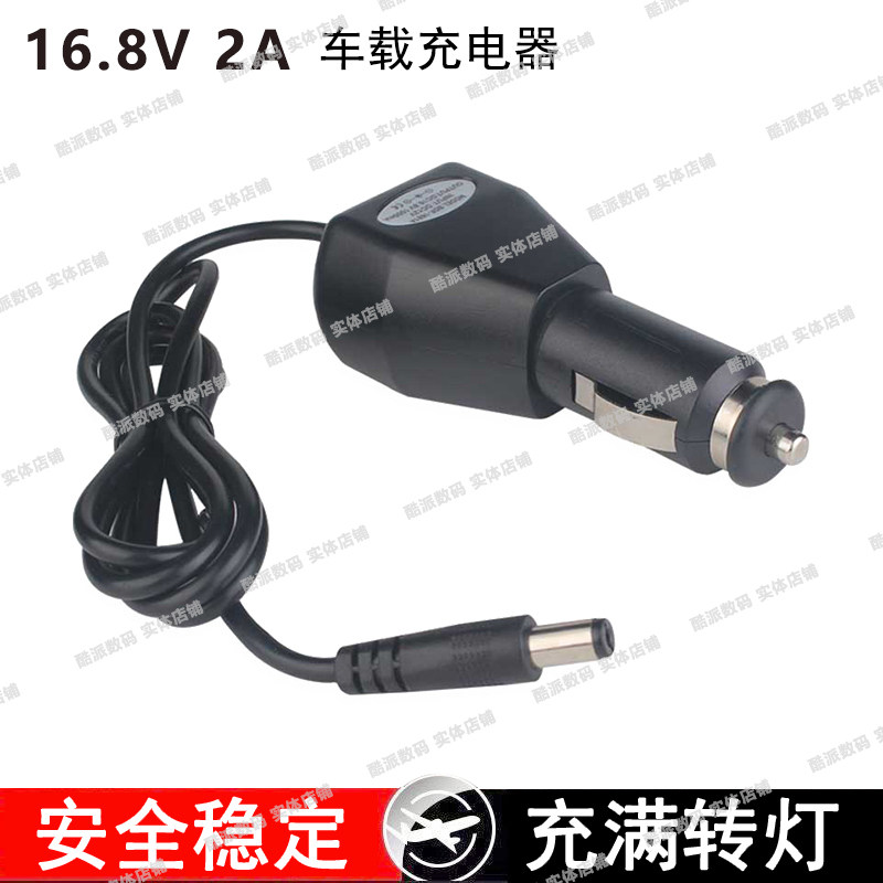 12V转16.8V1A车载充电器恒流稳压锂电池充电器18650聚合物充电器
