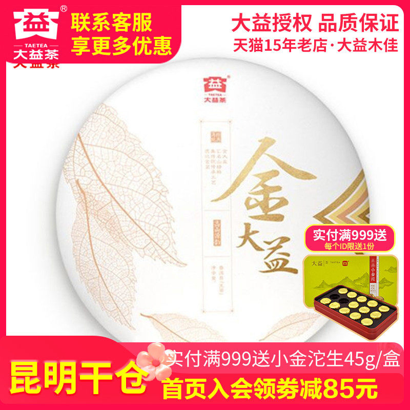 【昆明仓】大益普洱茶 2017年1701批 金大益生茶357g云南普洱茶叶