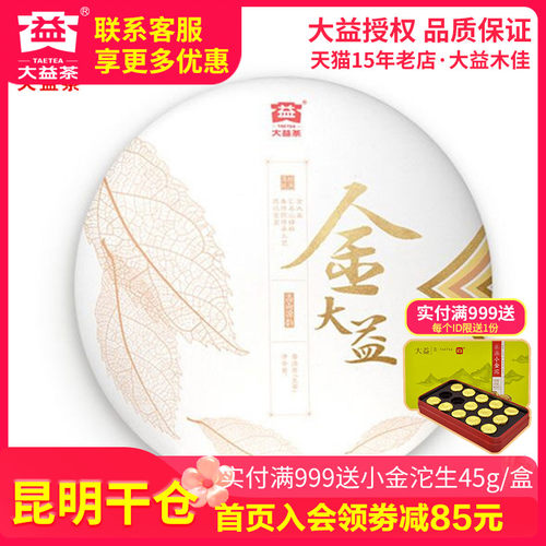 现货发售 1701批金大益 生茶