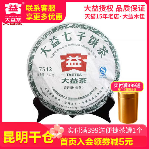 大益2011年7542普洱茶生茶勐海