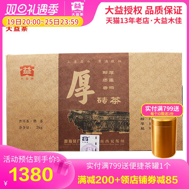 大益普洱茶 厚砖 茶2000克熟茶 2006年 勐海茶厂老茶 茶叶厚普砖