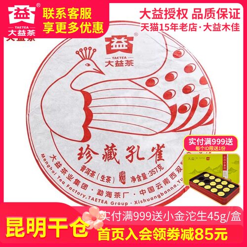 臻品好茶 领券拍下