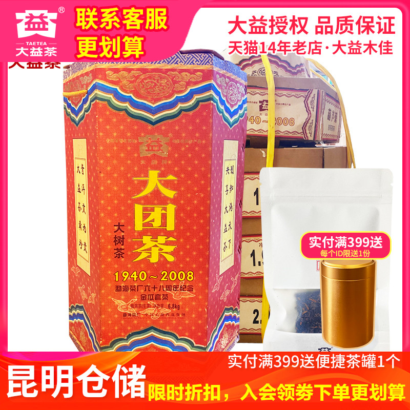 【昆明仓】大益普洱茶 2008年801批金瓜套茶熟茶50g大团茶 茶叶