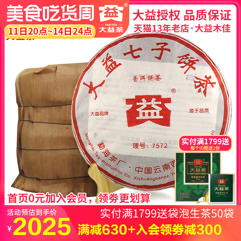 整提装大益2006年7572熟茶