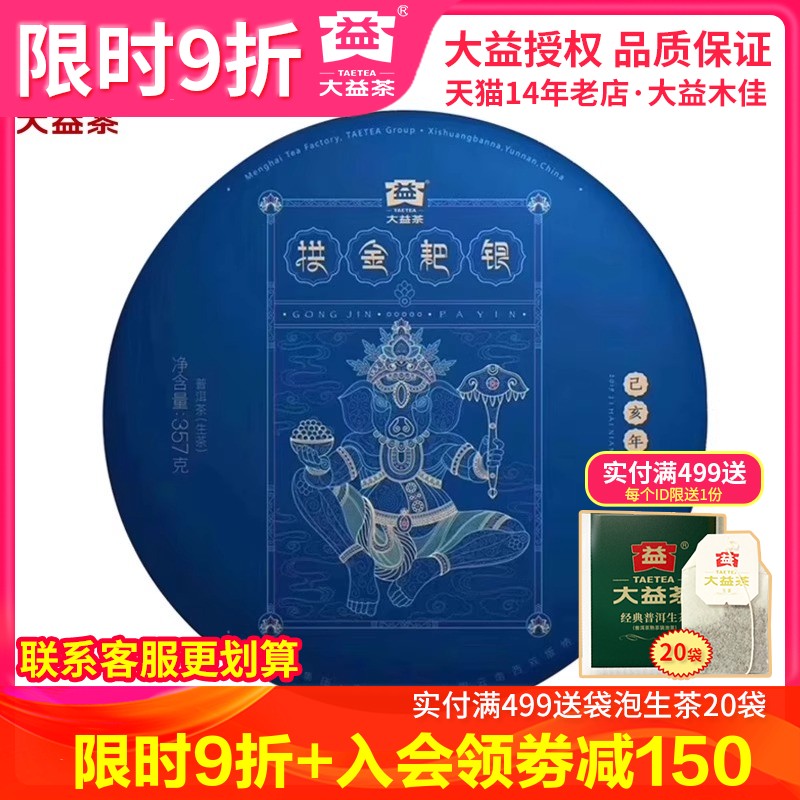 大益普洱生茶2019生肖纪念饼拱金耙银猪饼 勐海茶厂357g饼茶 云南