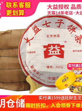 【昆明仓】大益茶 普洱茶 2006年7572熟茶357g*7饼 云南普洱茶叶