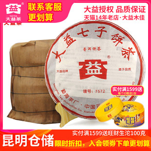 昆明仓 7饼 大益茶 2006年7572熟茶357g 云南普洱茶叶 普洱茶
