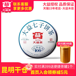 2023年2301批经典 大益茶 100普洱生茶100g五年陈化茶叶 昆明仓