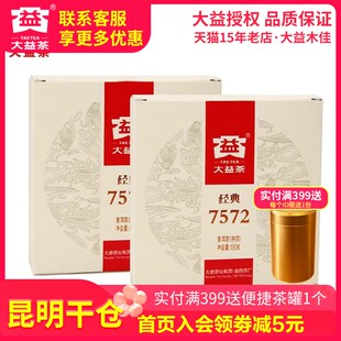 饼 7572熟茶150g 大益普洱茶2025年2501批经典 2饼盒装 昆明仓