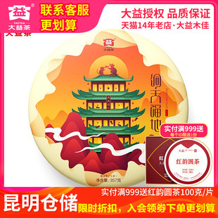 【昆明仓】大益茶 洞天福地鼠饼2001批357克生茶饼普洱茶叶生茶叶