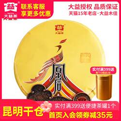 【昆明仓】大益生肖纪念茶 普洱茶生茶饼 2016年1701批 凰后 茶叶