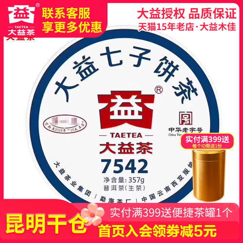 大益2019年357克勐海普洱茶