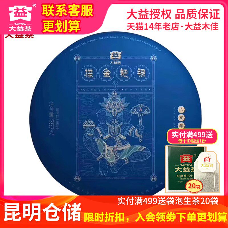 大益普洱生茶2019生肖纪念饼拱金耙银猪饼 勐海茶厂357g饼茶 云南