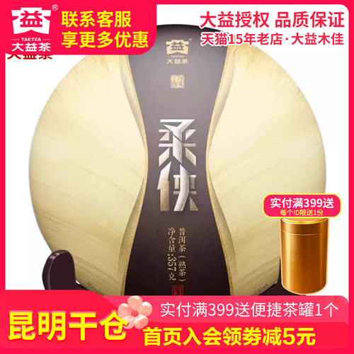 大益普洱熟茶滋味醇厚顺滑