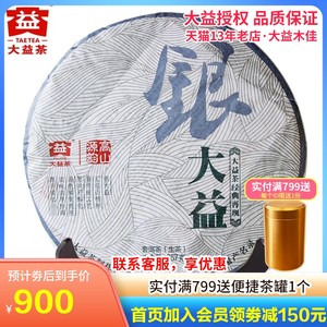 大益普洱茶 2012年201批银大益普洱生茶饼357g 云南勐海茶厂茶叶