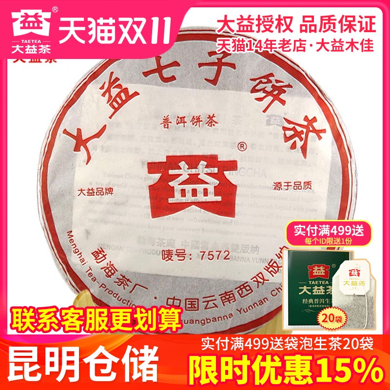 大益普洱茶批次随机昆明干仓