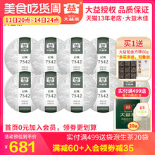 大益普洱茶2022年经典7542生茶150gX10饼云南茶叶