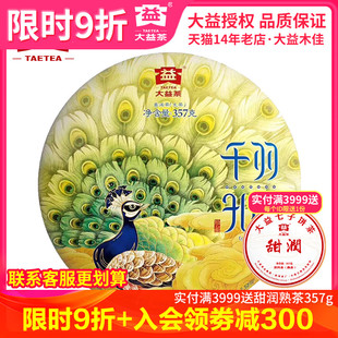2018年1801批千羽孔雀生茶357g七星珍藏 大益普洱茶 云南茶葉