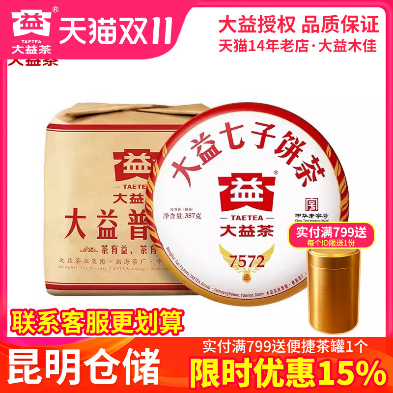 大益2023年2301批7572熟茶饼整提