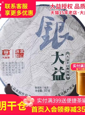 【昆明仓】大益普洱茶 2012年201批银大益普洱生茶饼357g云南茶叶