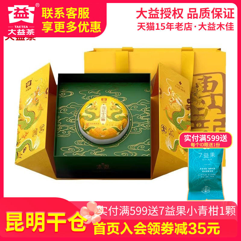 【昆明仓】大益普洱茶 2024年团龙金瓜生茶666g 云南普洱勐海茶叶